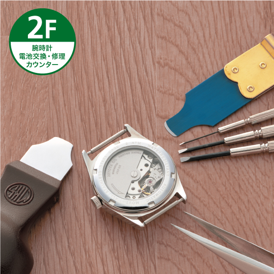 【江坂店】ウォッチクリニック 腕時計 電池交換・修理のご案内